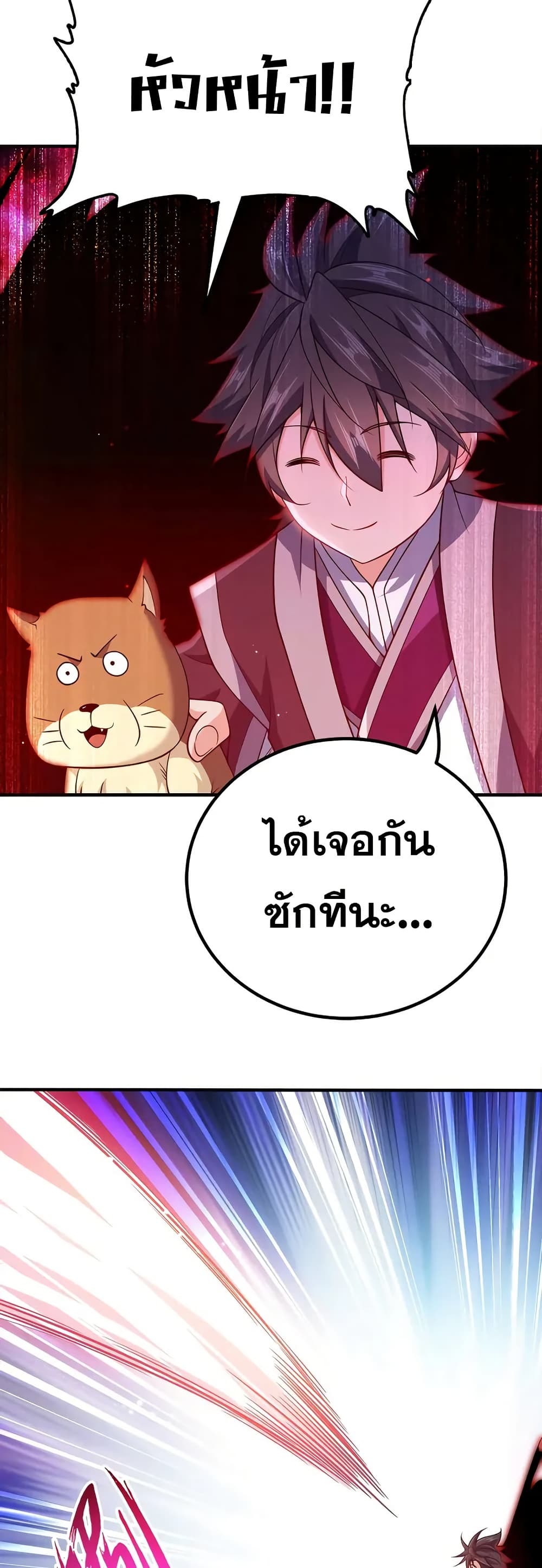 My Wife is Actually the Future Tyrant Empress page 26