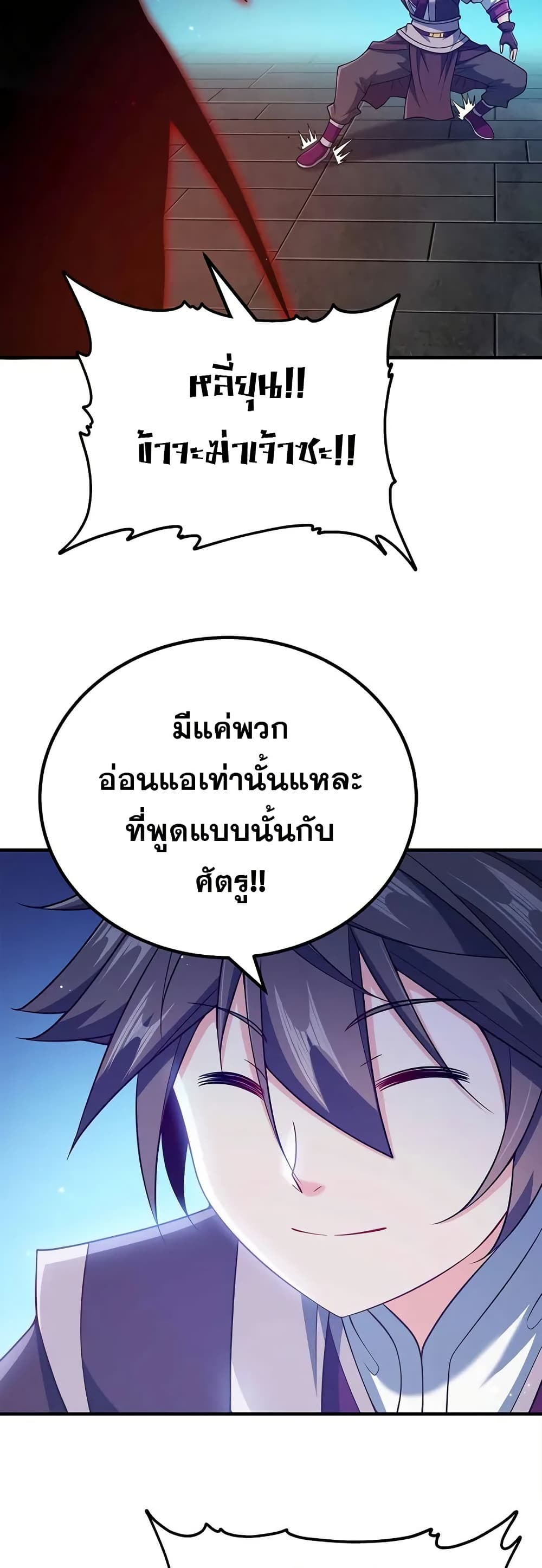 My Wife is Actually the Future Tyrant Empress page 28