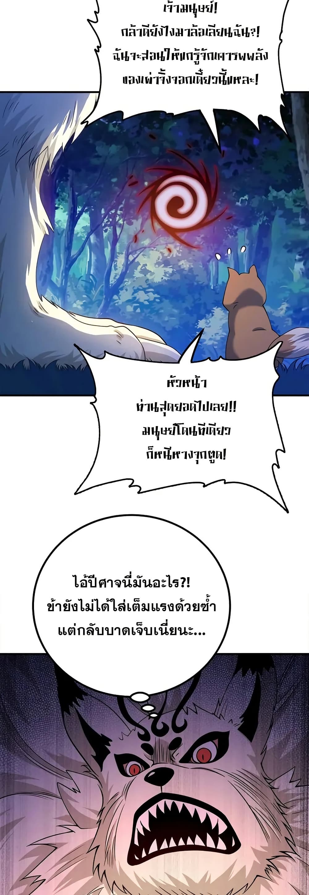 My Wife is Actually the Future Tyrant Empress page 29