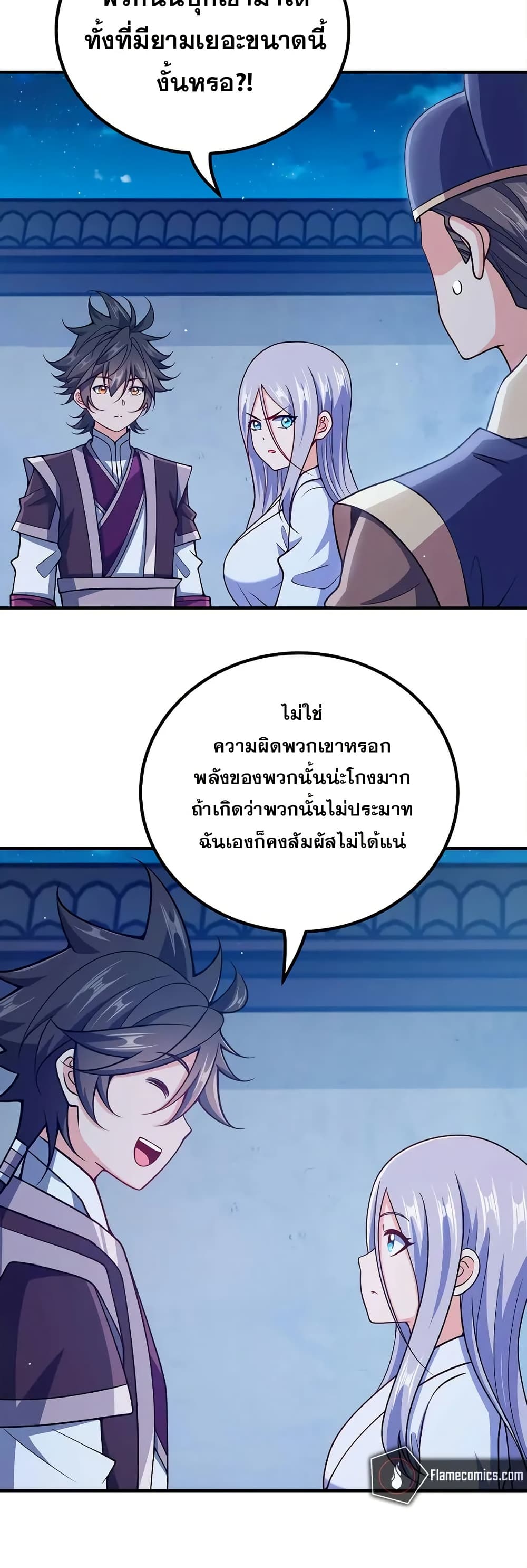 My Wife is Actually the Future Tyrant Empress page 2