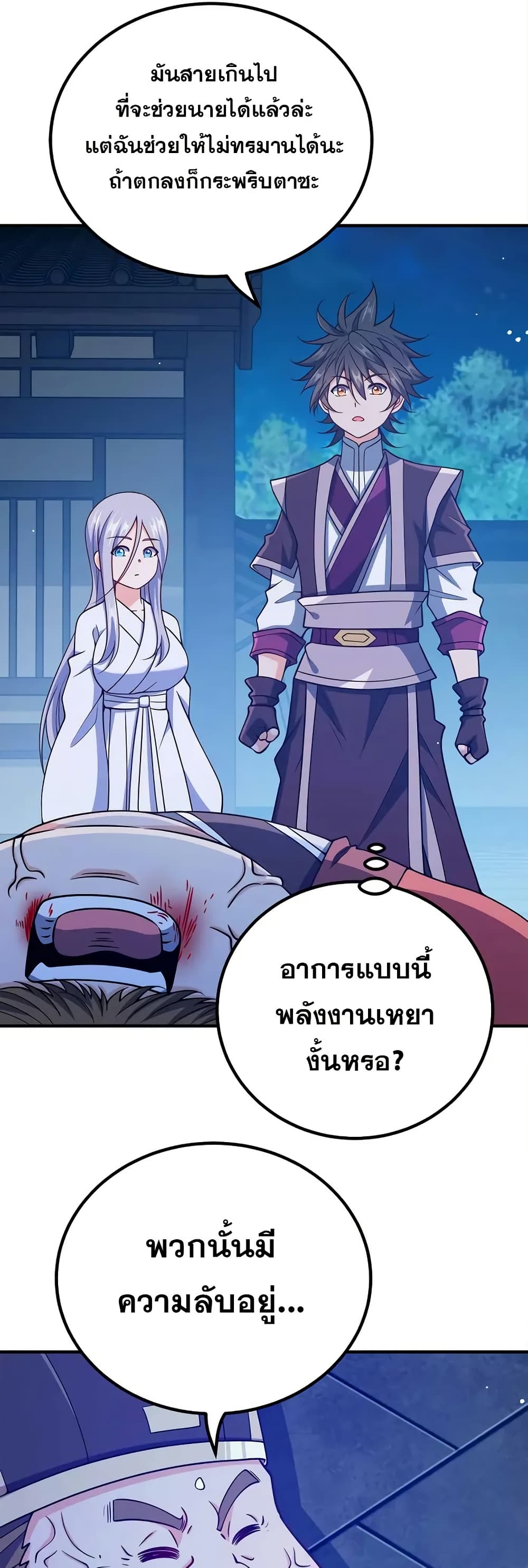 My Wife is Actually the Future Tyrant Empress page 3