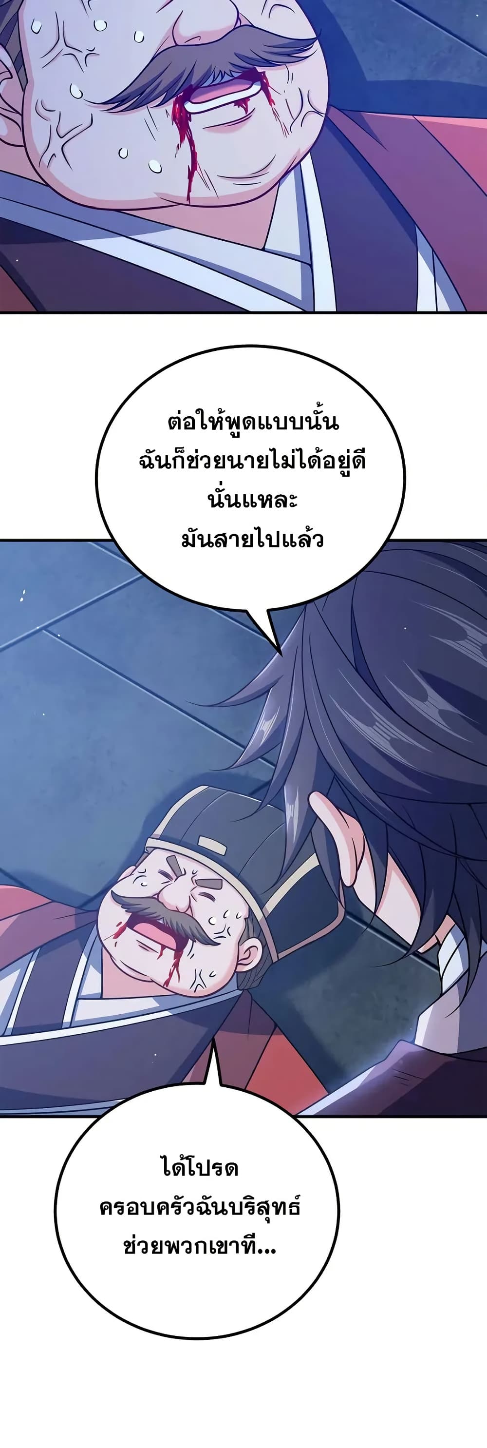 My Wife is Actually the Future Tyrant Empress page 4