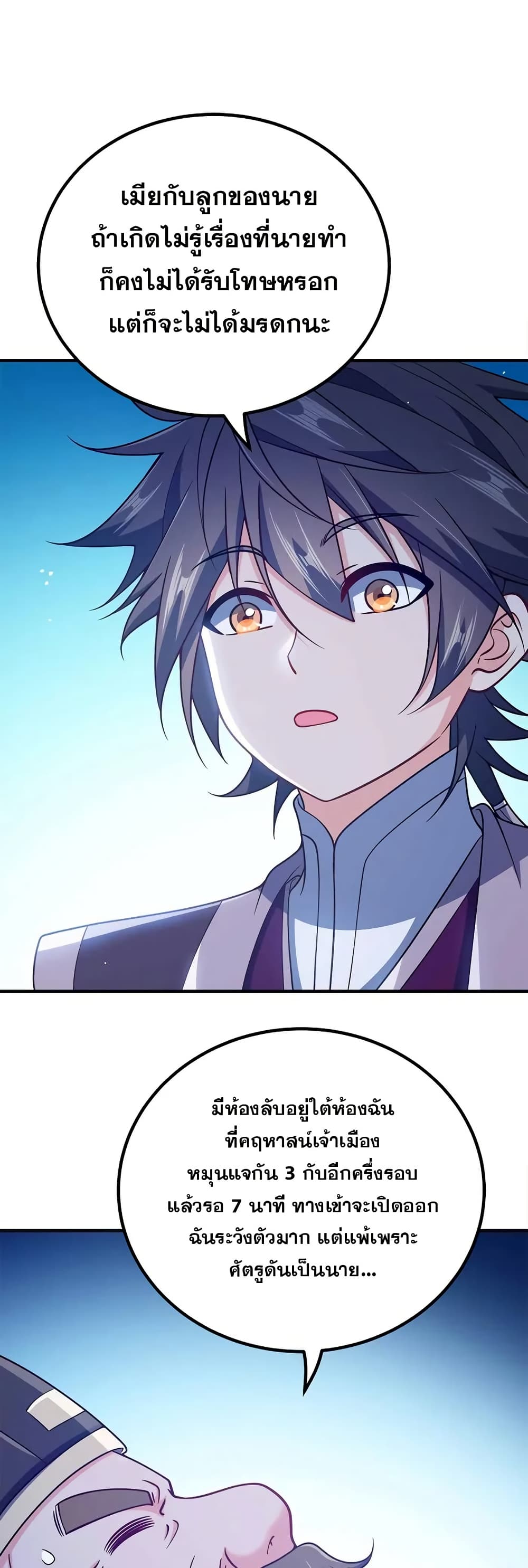My Wife is Actually the Future Tyrant Empress page 5