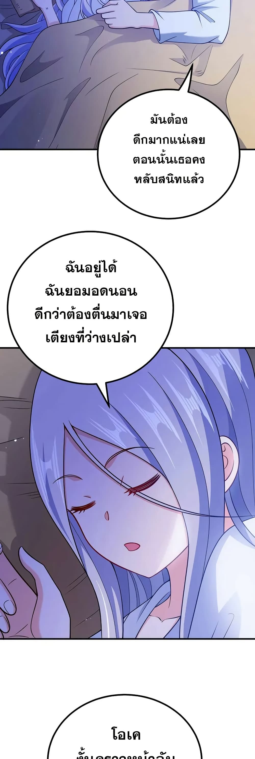 My Wife is Actually the Future Tyrant Empress page 9