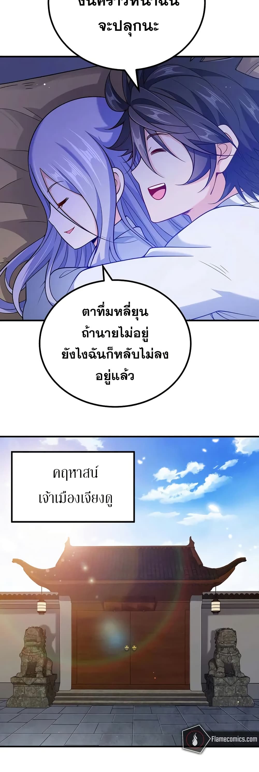 My Wife is Actually the Future Tyrant Empress page 10