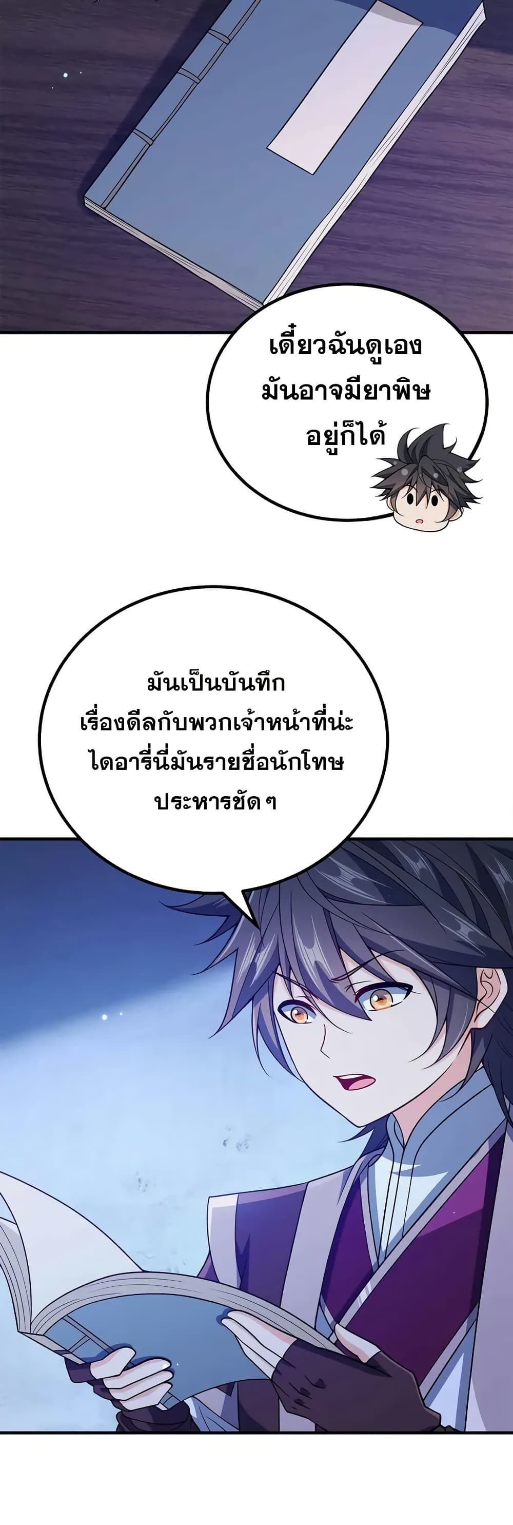 My Wife is Actually the Future Tyrant Empress page 13