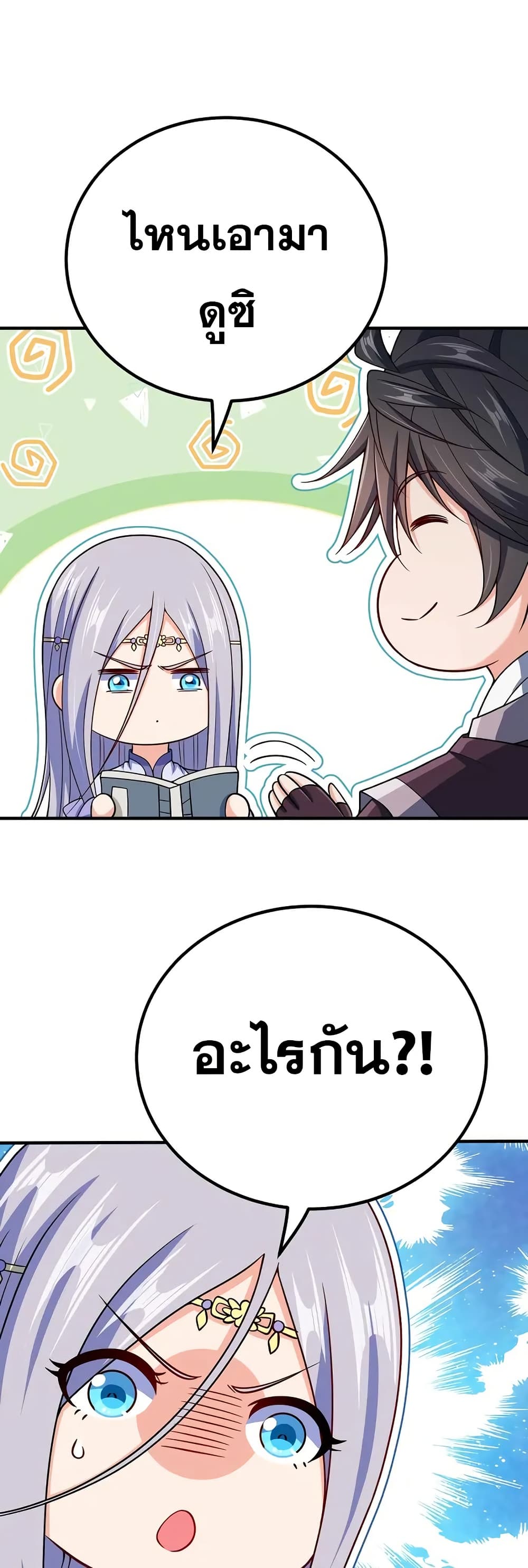 My Wife is Actually the Future Tyrant Empress page 14