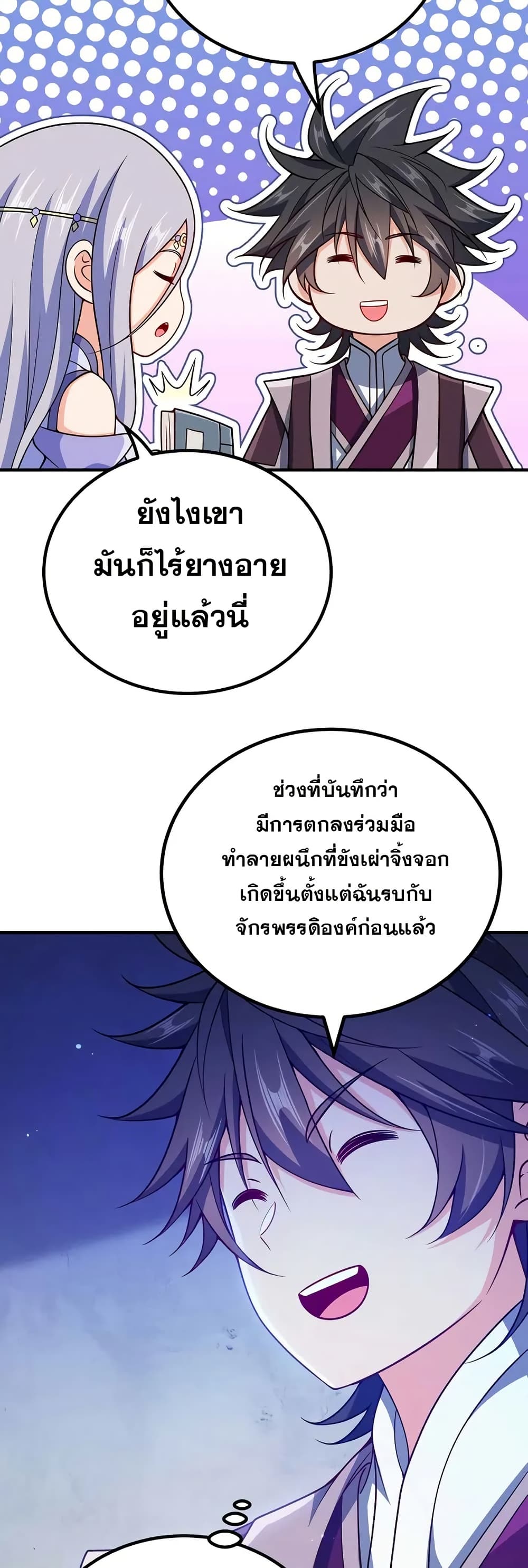 My Wife is Actually the Future Tyrant Empress page 16