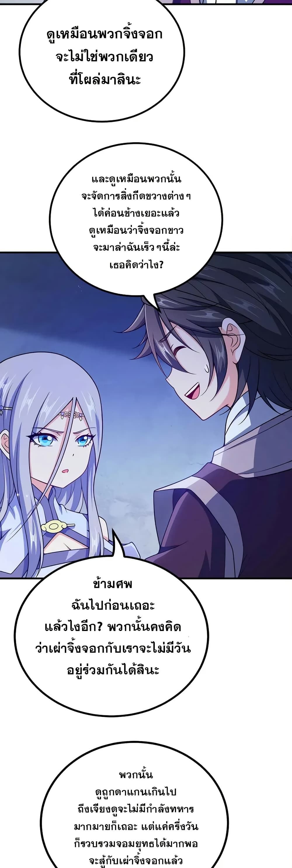 My Wife is Actually the Future Tyrant Empress page 17