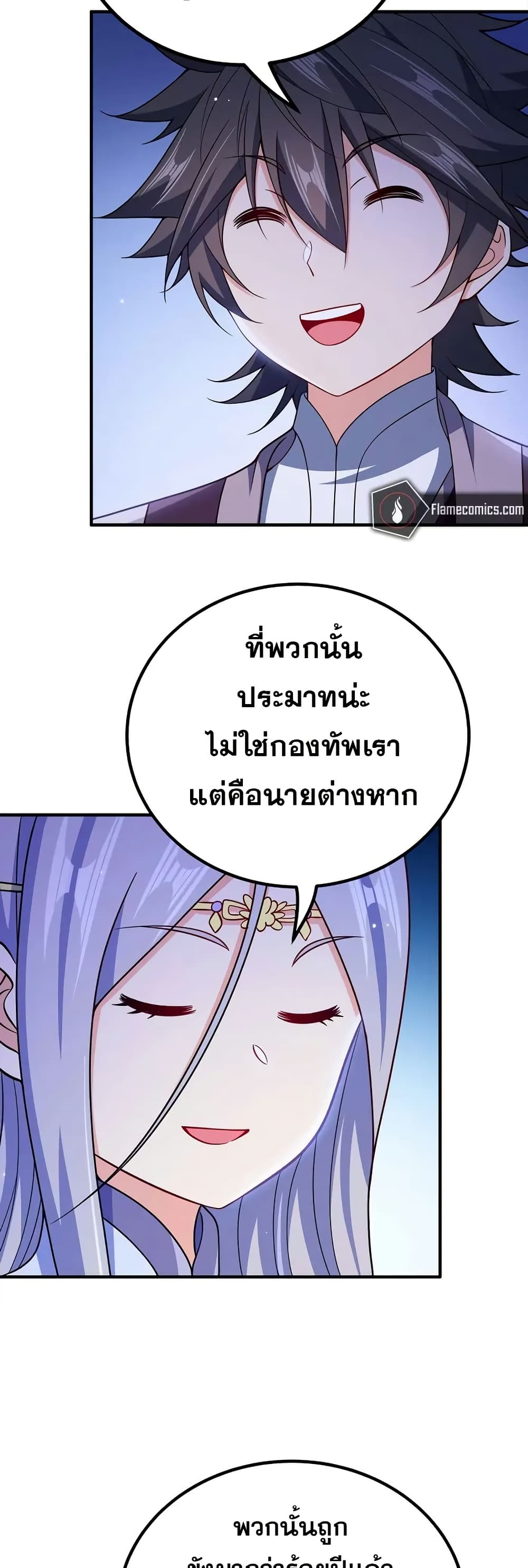 My Wife is Actually the Future Tyrant Empress page 18