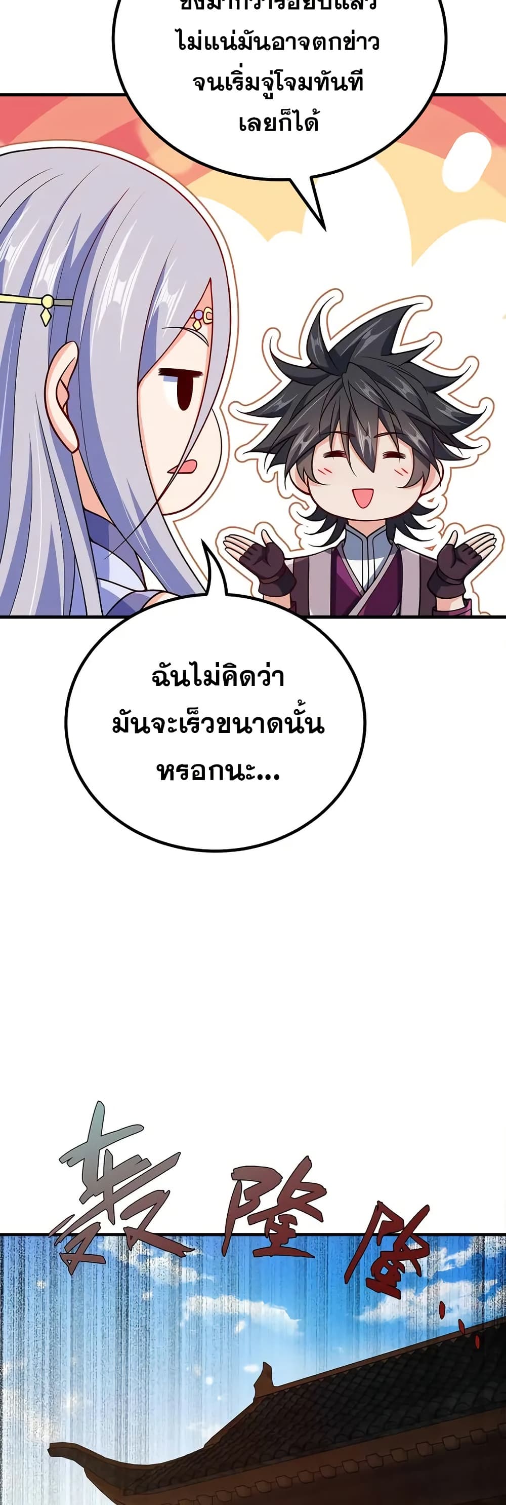 My Wife is Actually the Future Tyrant Empress page 19