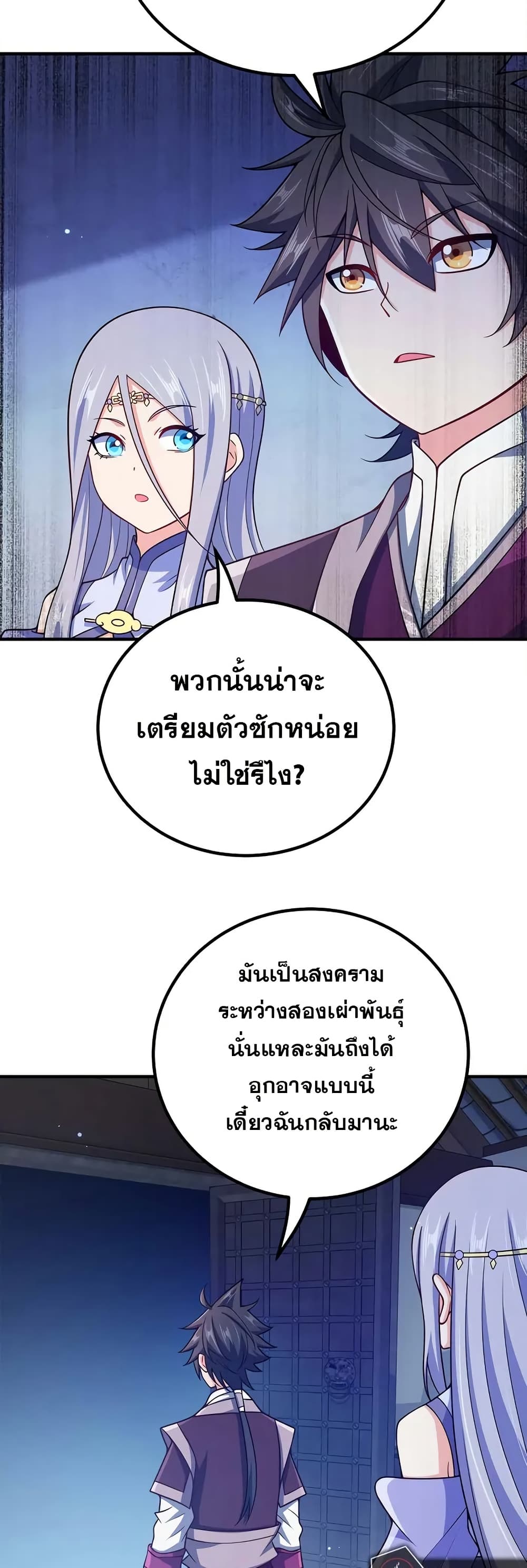 My Wife is Actually the Future Tyrant Empress page 21