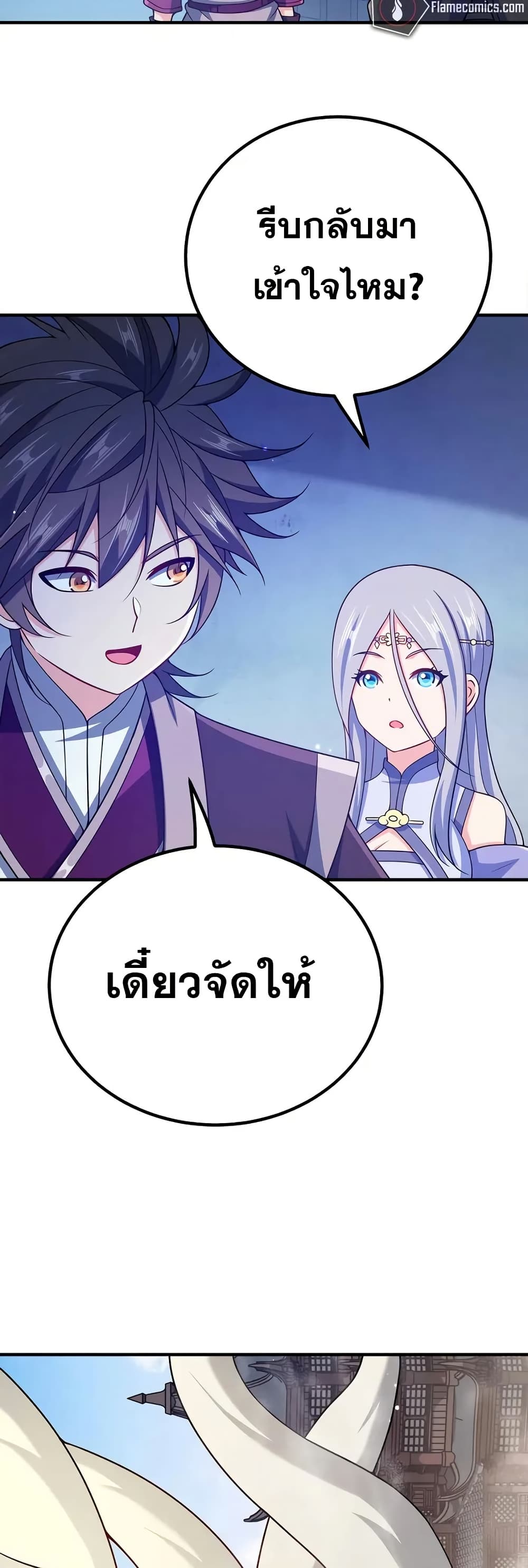 My Wife is Actually the Future Tyrant Empress page 22