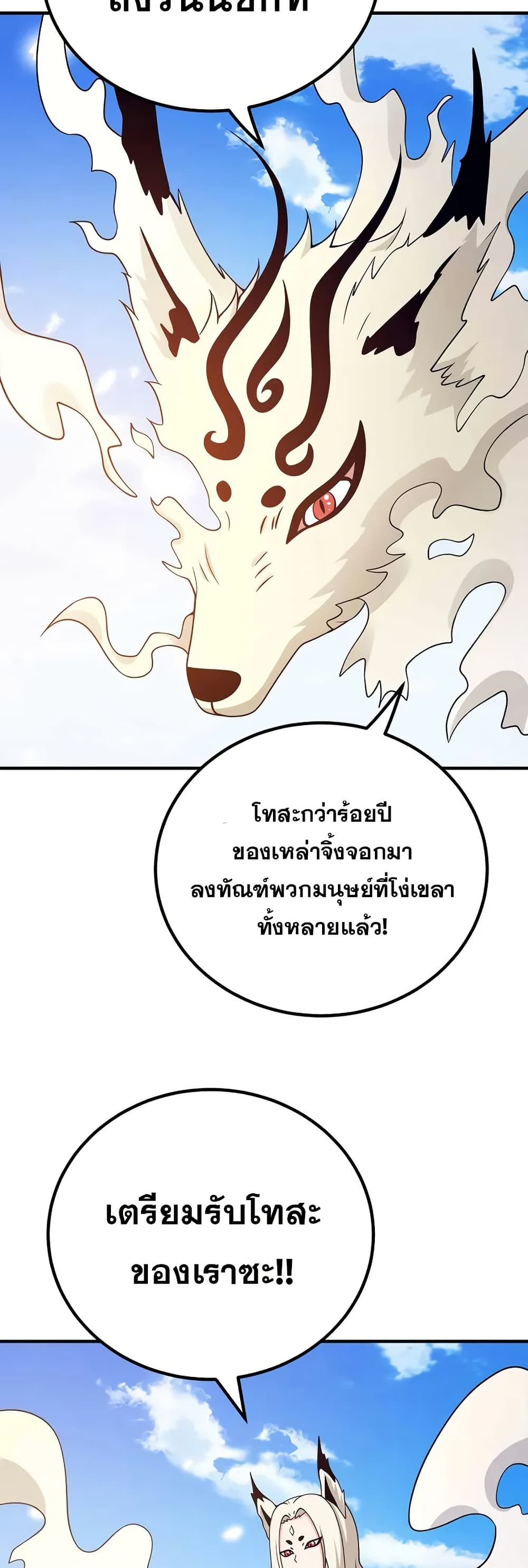 My Wife is Actually the Future Tyrant Empress page 24