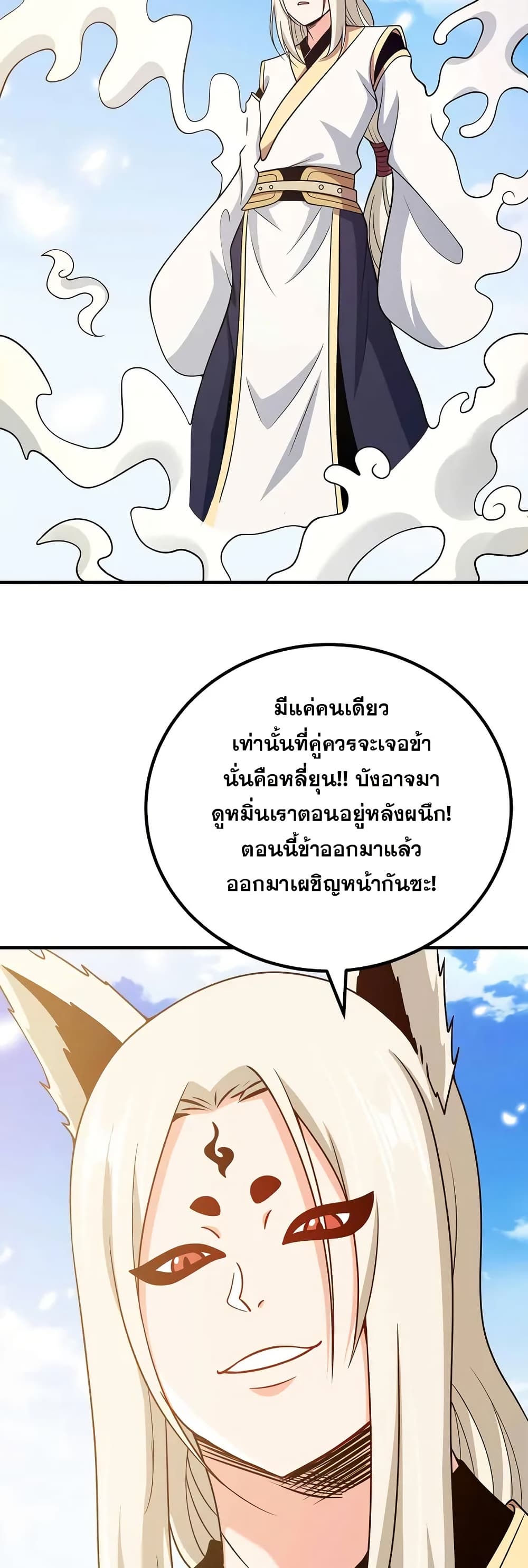 My Wife is Actually the Future Tyrant Empress page 25