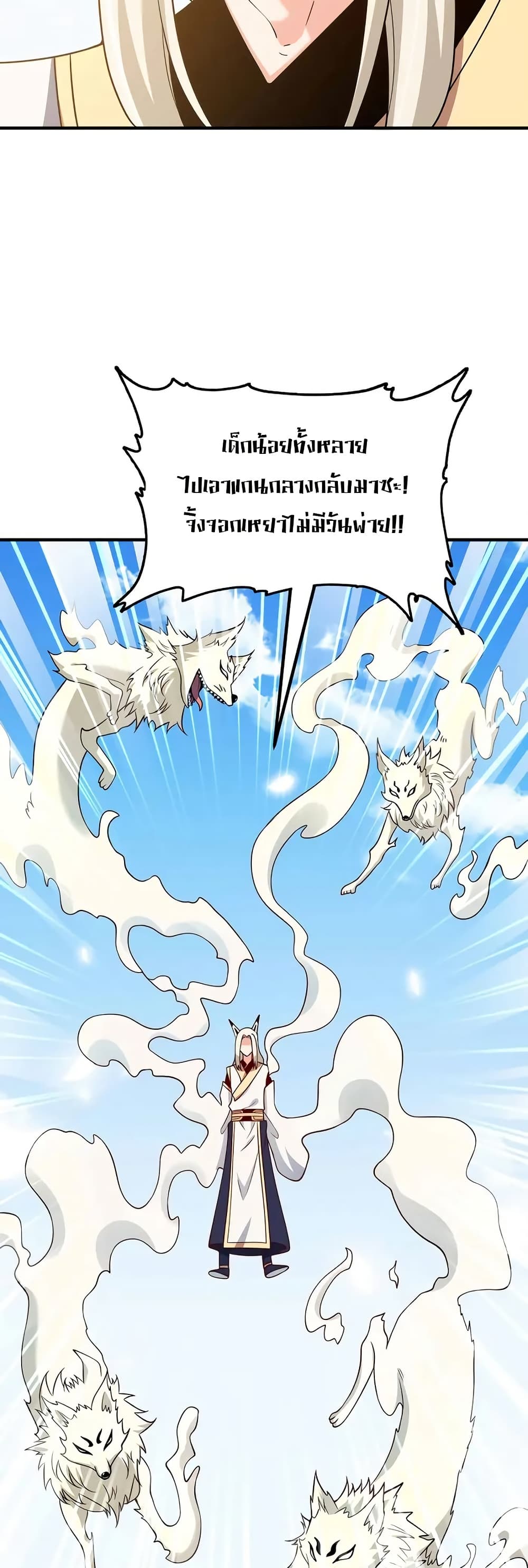 My Wife is Actually the Future Tyrant Empress page 26