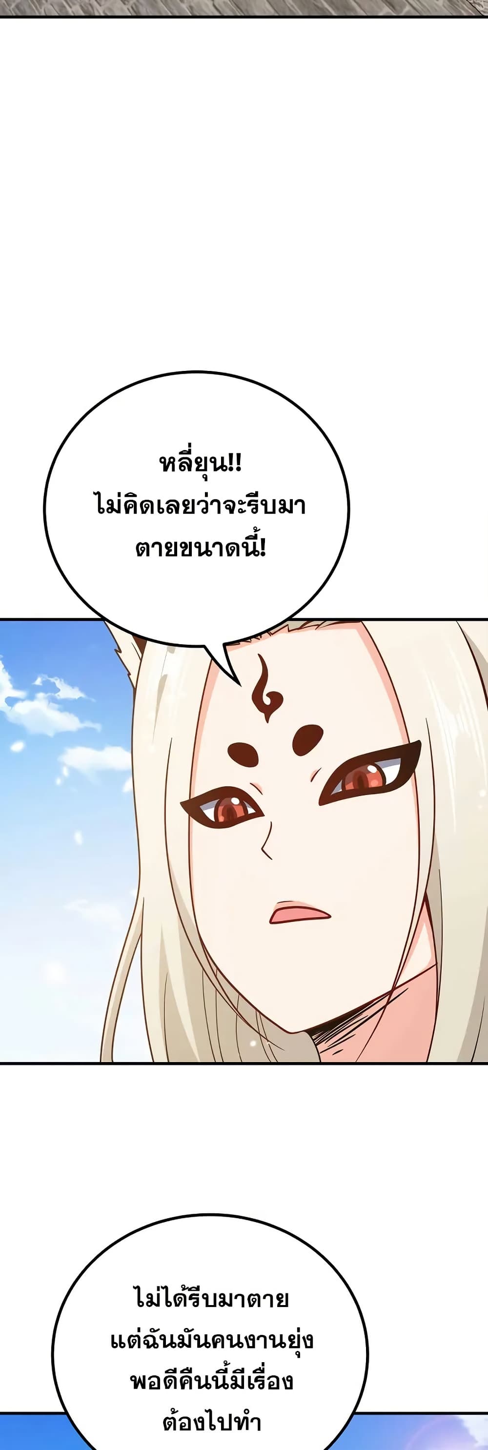 My Wife is Actually the Future Tyrant Empress page 28