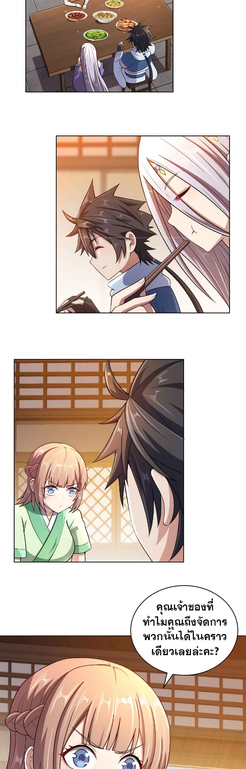 My Wife is Actually the Future Tyrant Empress page 2