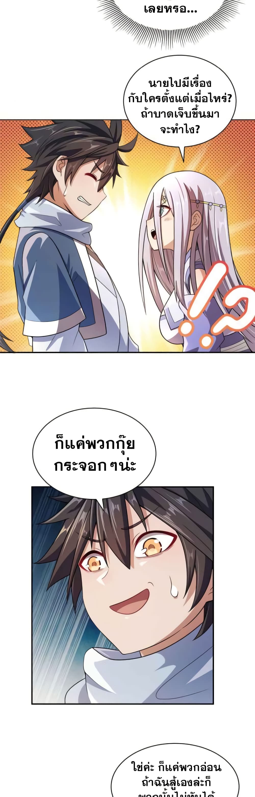 My Wife is Actually the Future Tyrant Empress page 4