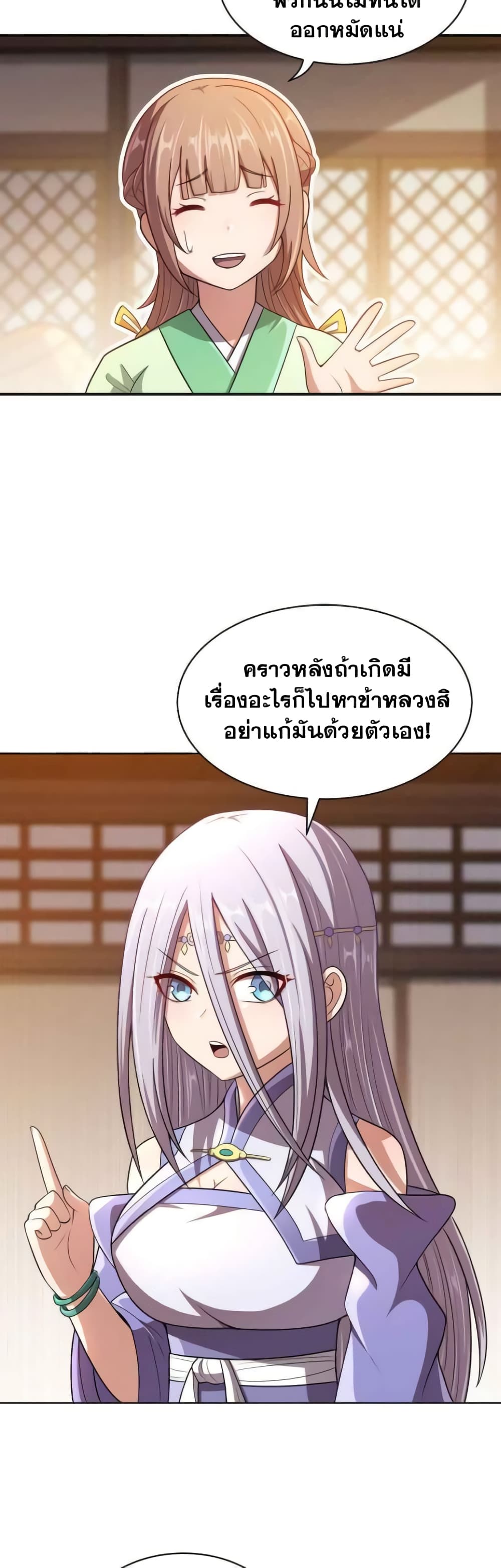 My Wife is Actually the Future Tyrant Empress page 5