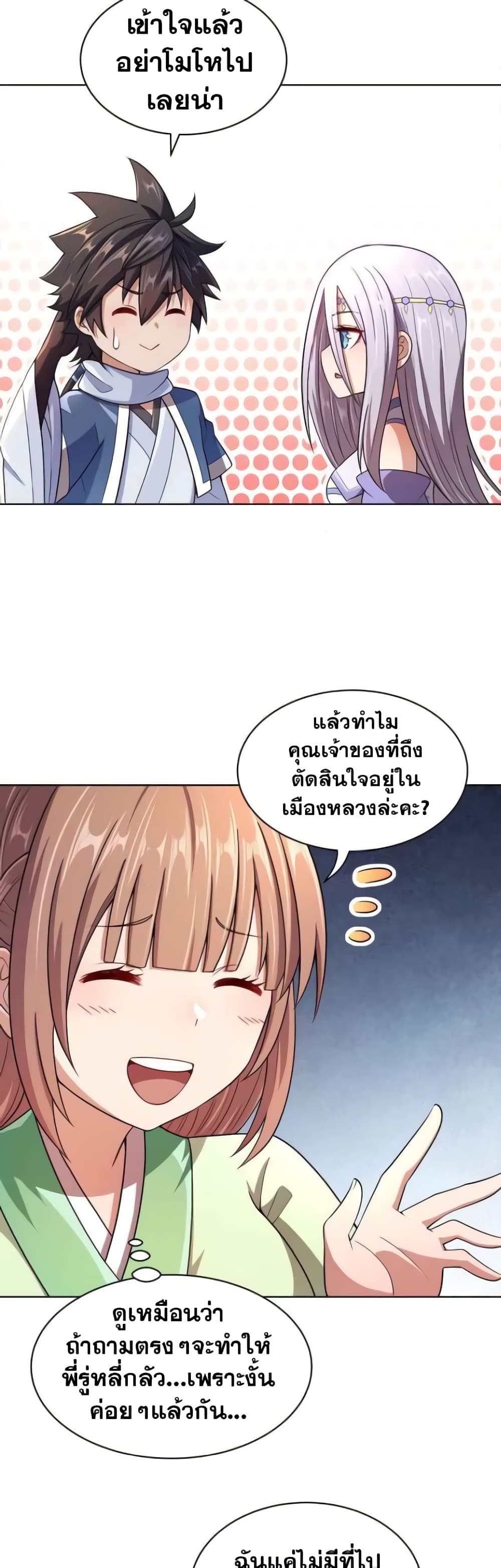 My Wife is Actually the Future Tyrant Empress page 6