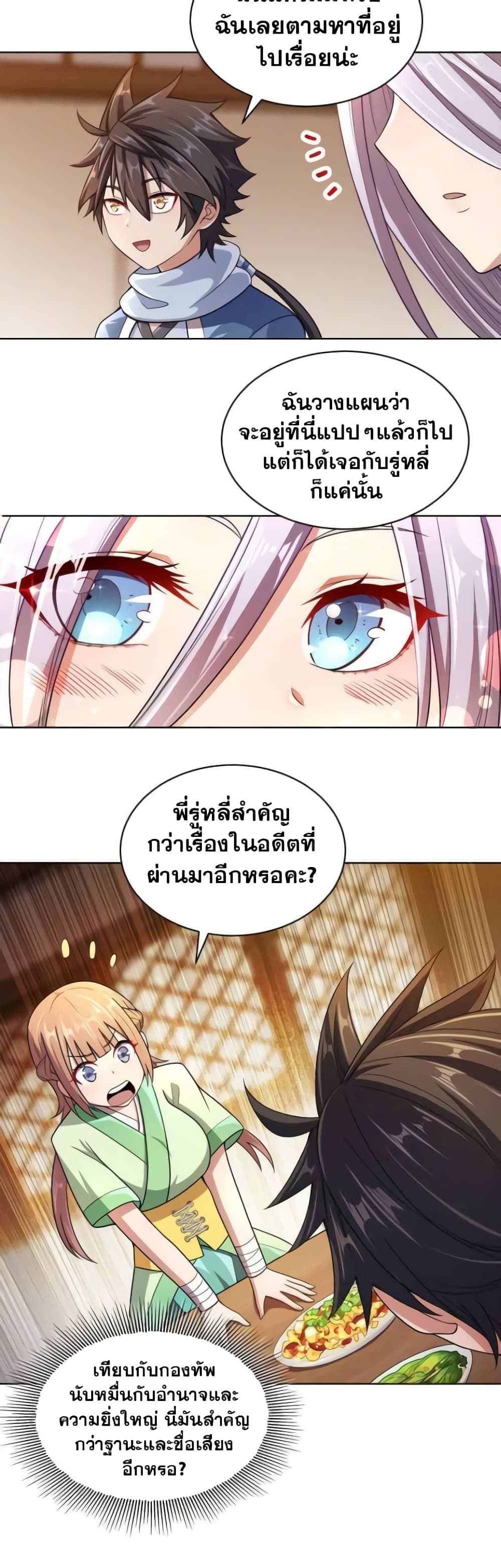 My Wife is Actually the Future Tyrant Empress page 7