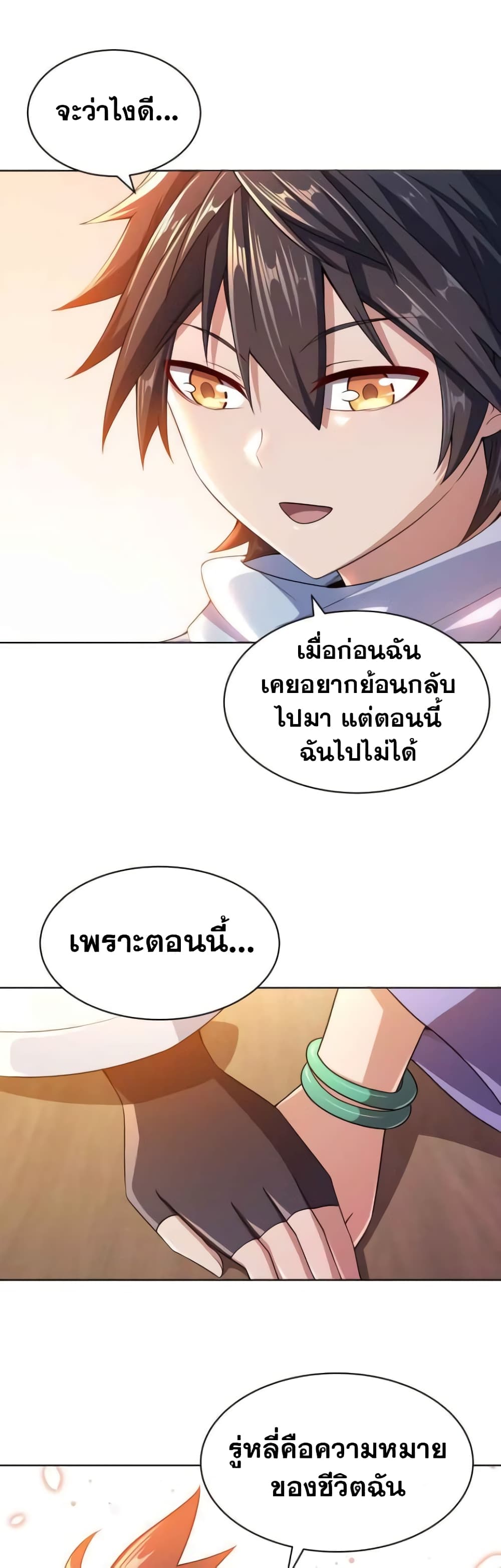 My Wife is Actually the Future Tyrant Empress page 8