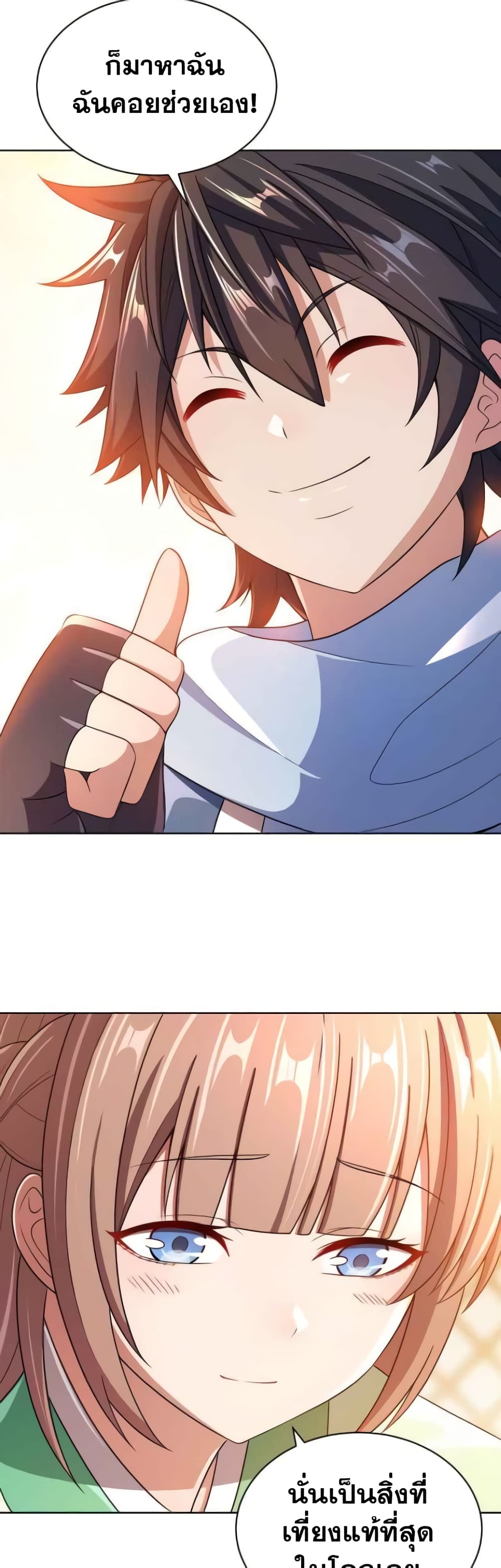 My Wife is Actually the Future Tyrant Empress page 13