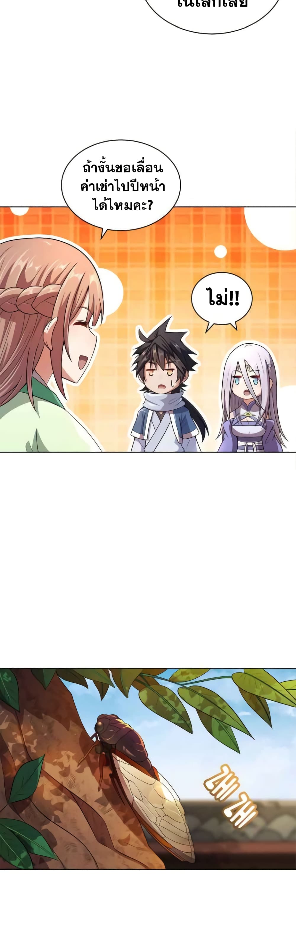 My Wife is Actually the Future Tyrant Empress page 14