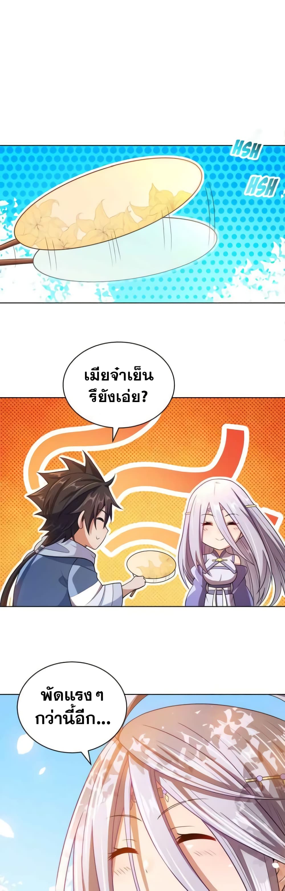 My Wife is Actually the Future Tyrant Empress page 17
