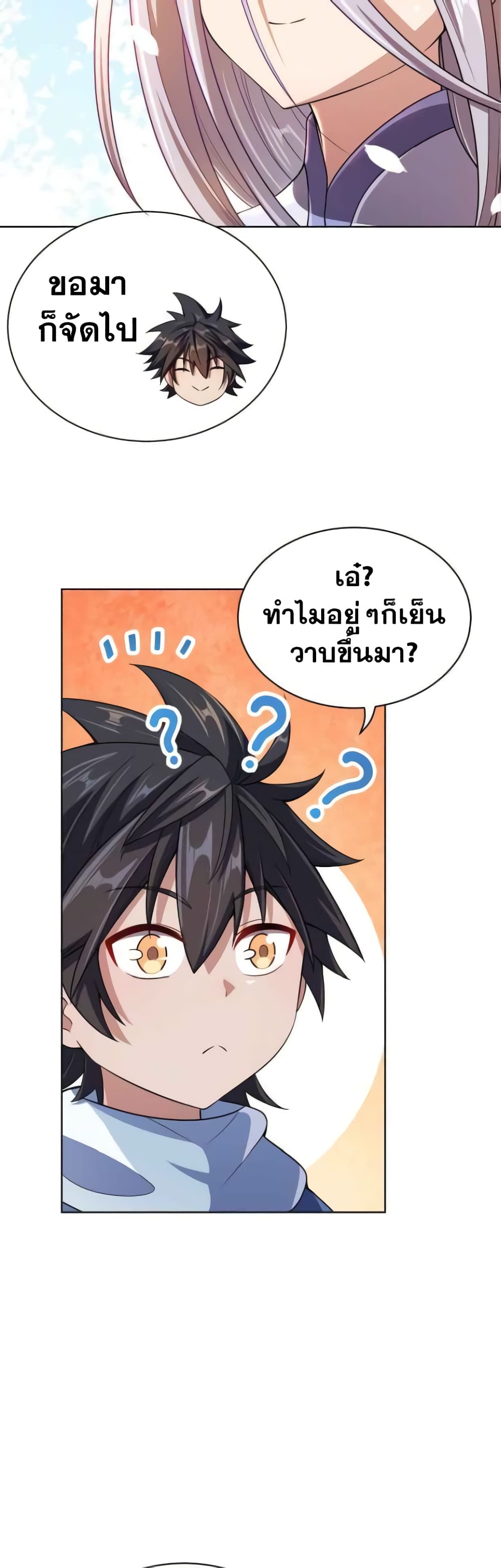 My Wife is Actually the Future Tyrant Empress page 18