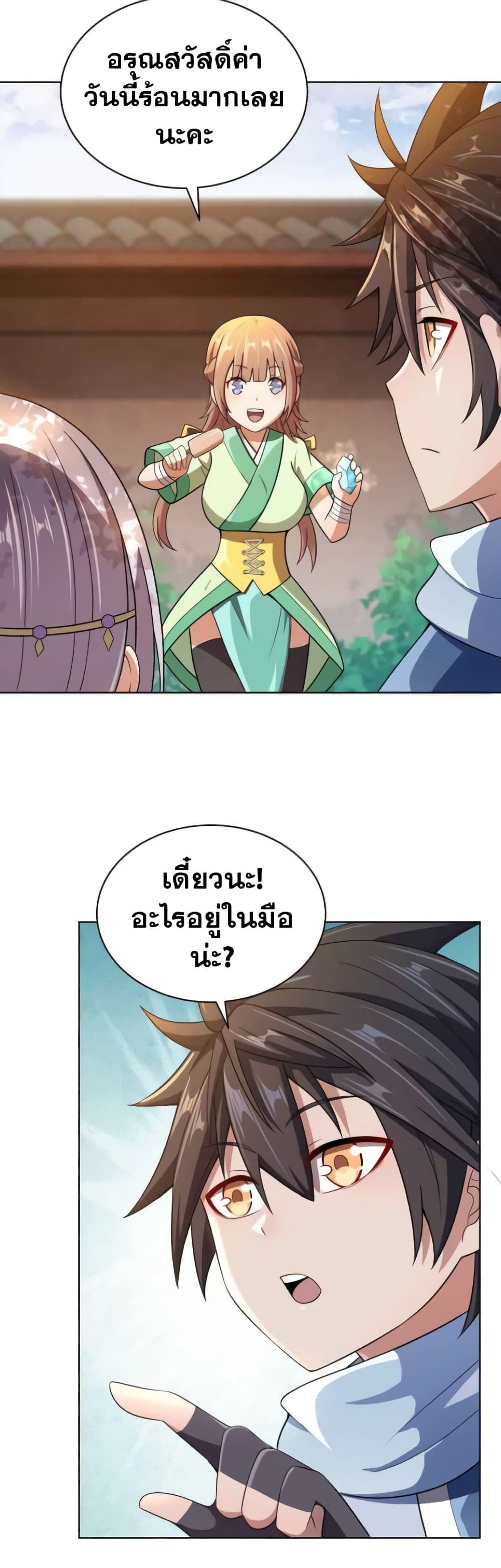 My Wife is Actually the Future Tyrant Empress page 19