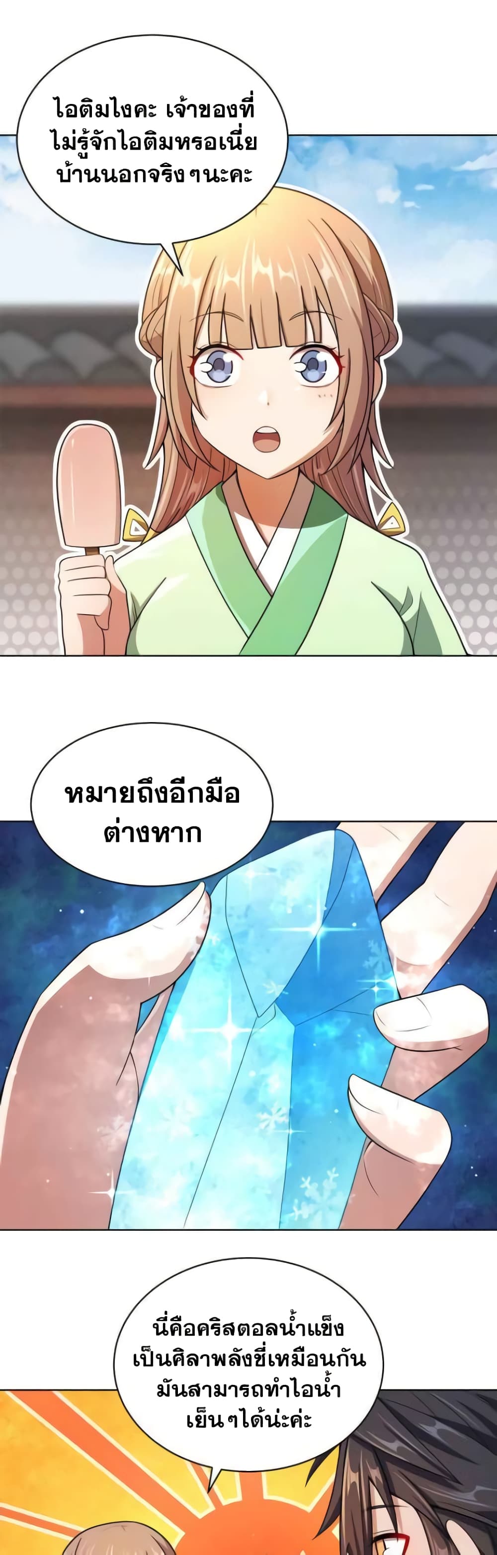 My Wife is Actually the Future Tyrant Empress page 20