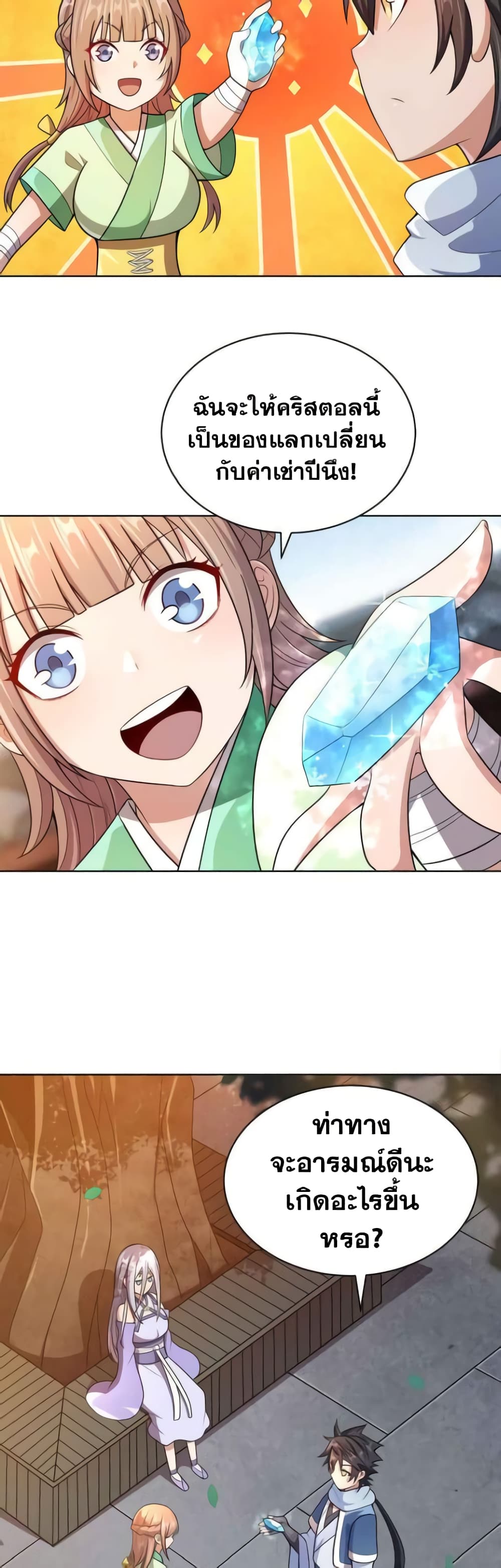 My Wife is Actually the Future Tyrant Empress page 21
