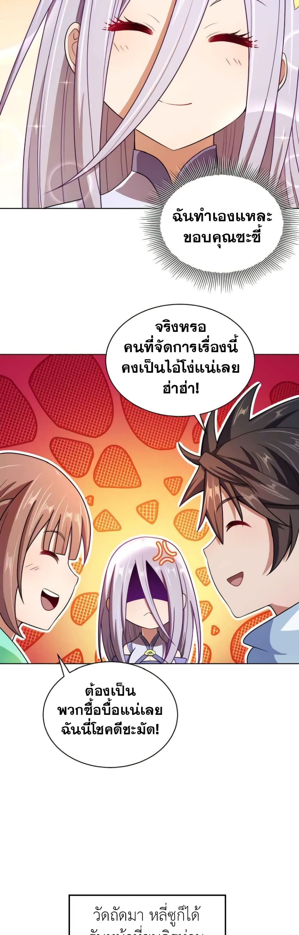 My Wife is Actually the Future Tyrant Empress page 23