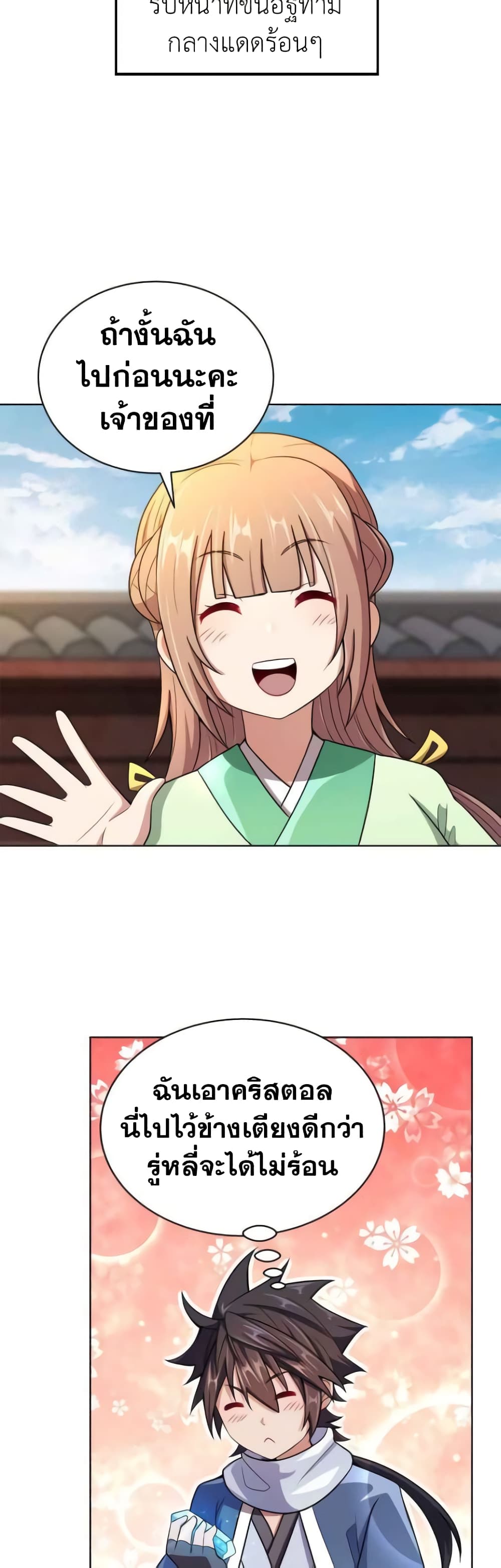My Wife is Actually the Future Tyrant Empress page 24