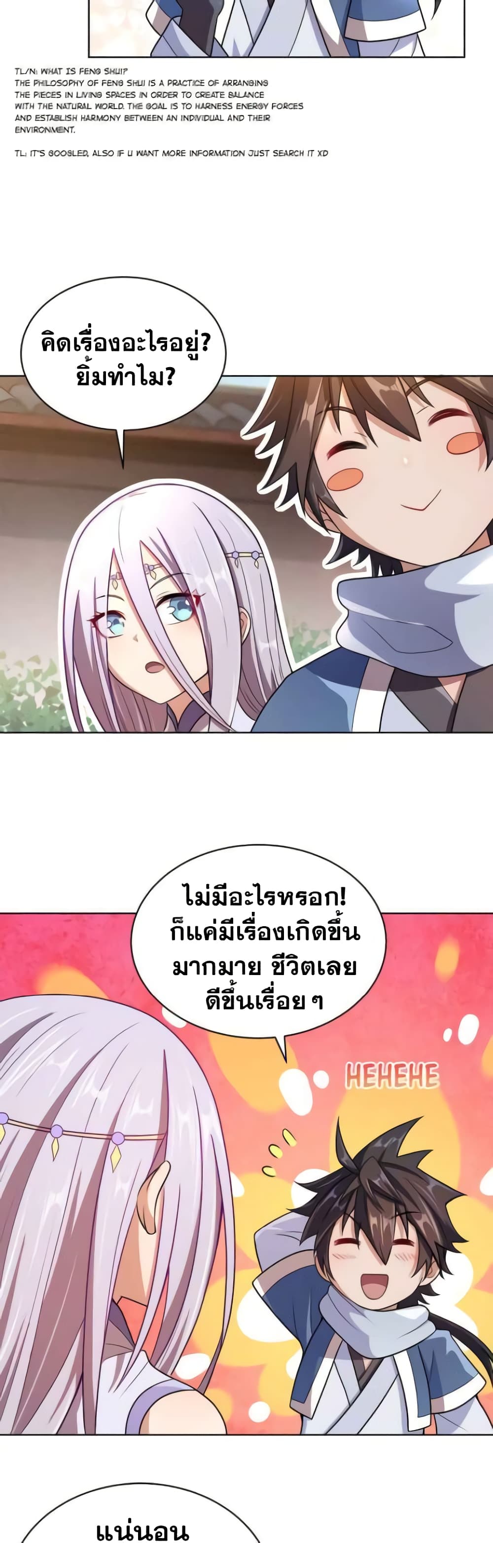 My Wife is Actually the Future Tyrant Empress page 25