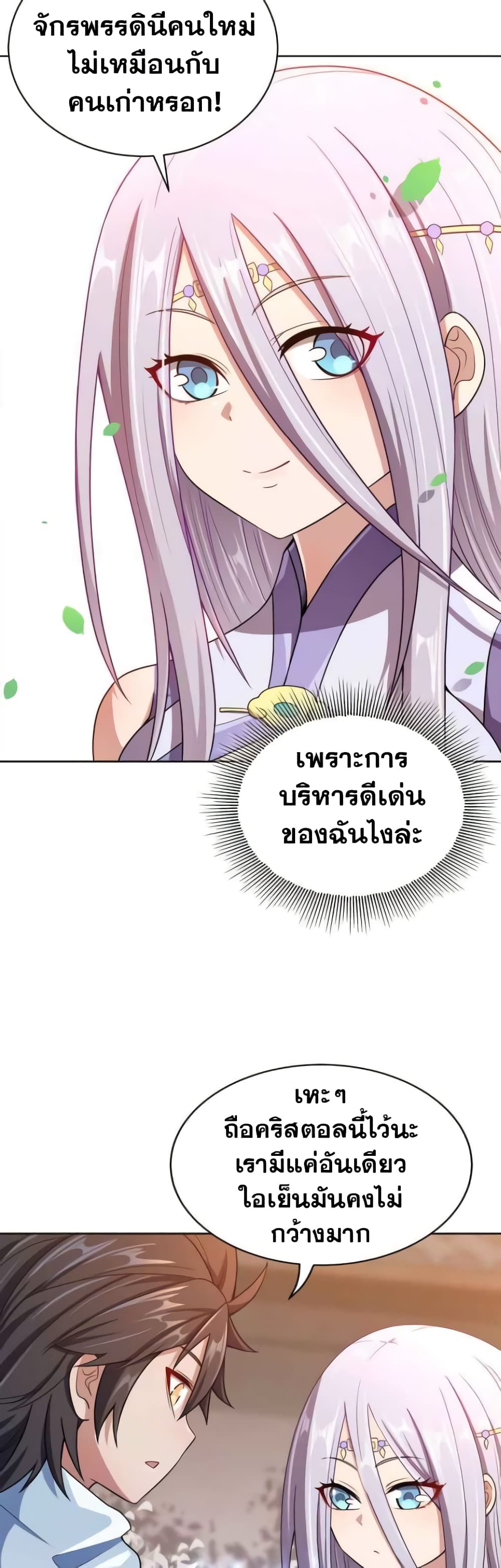 My Wife is Actually the Future Tyrant Empress page 26