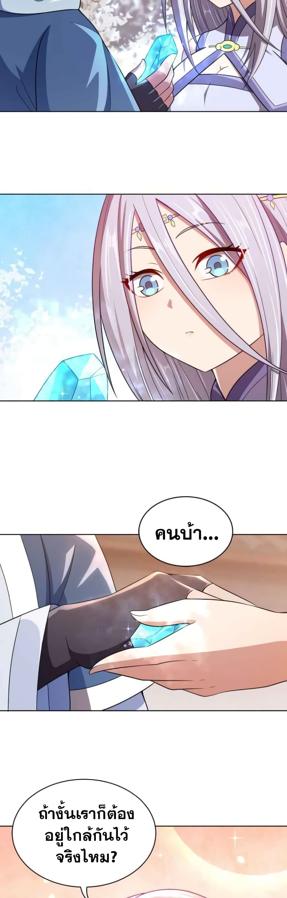 My Wife is Actually the Future Tyrant Empress page 27