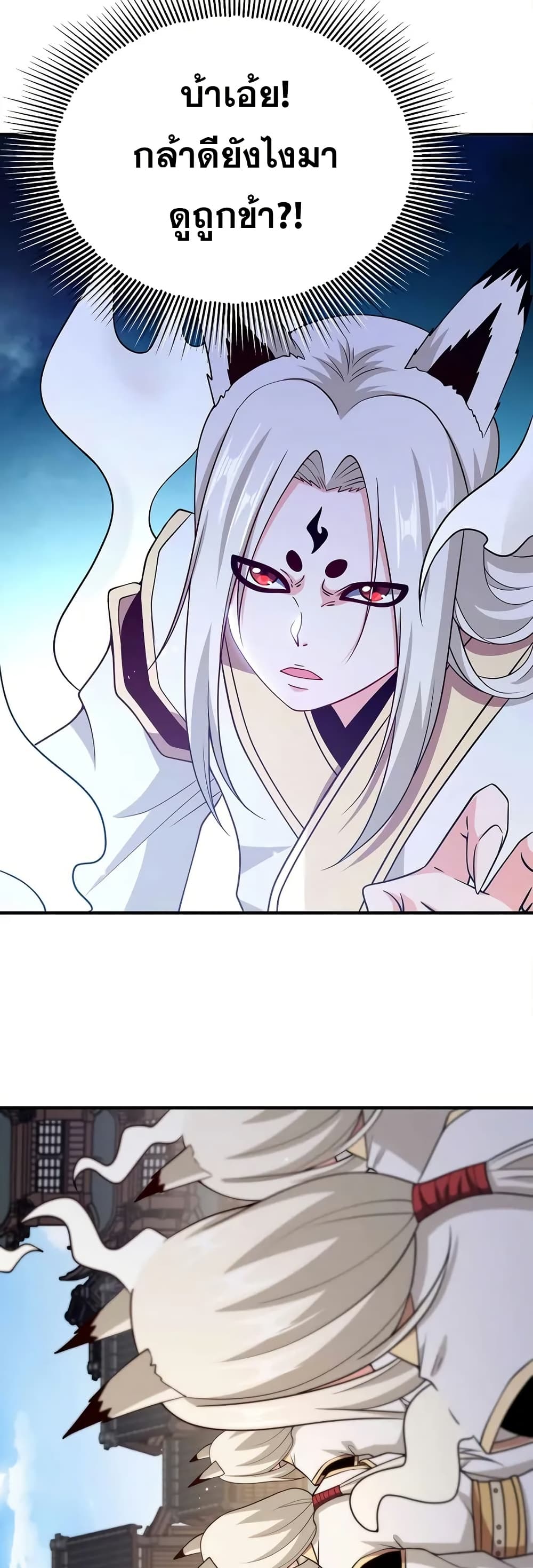My Wife is Actually the Future Tyrant Empress page 3