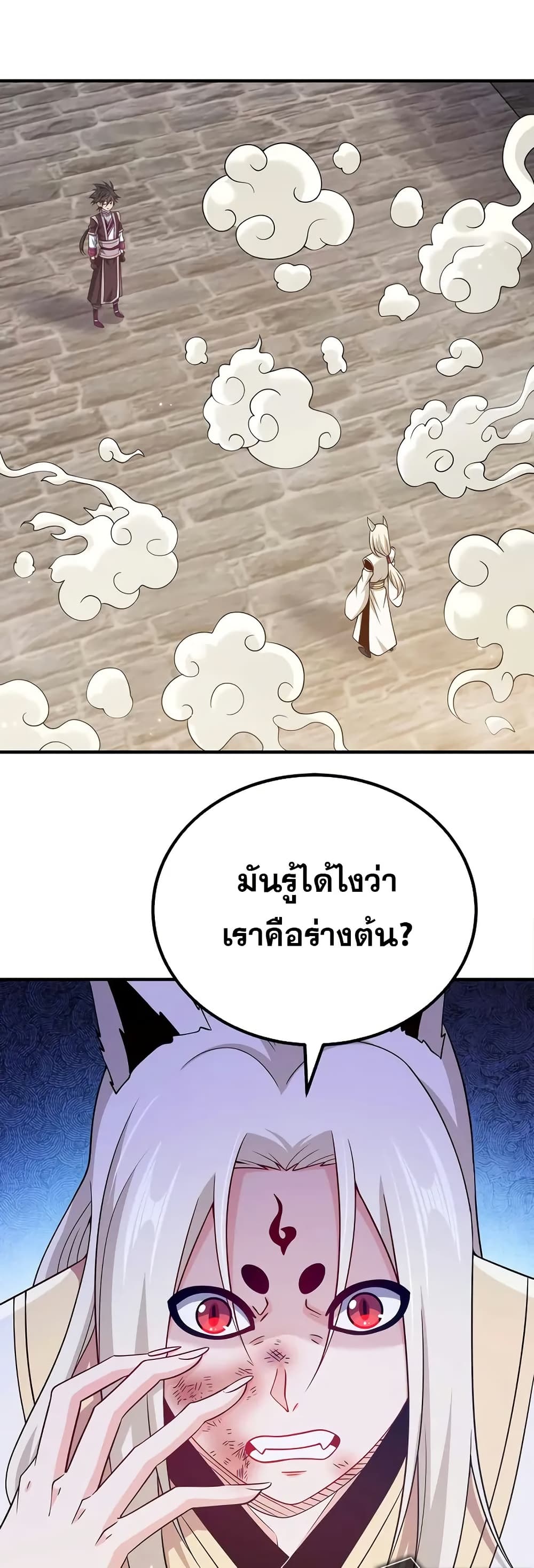 My Wife is Actually the Future Tyrant Empress page 7