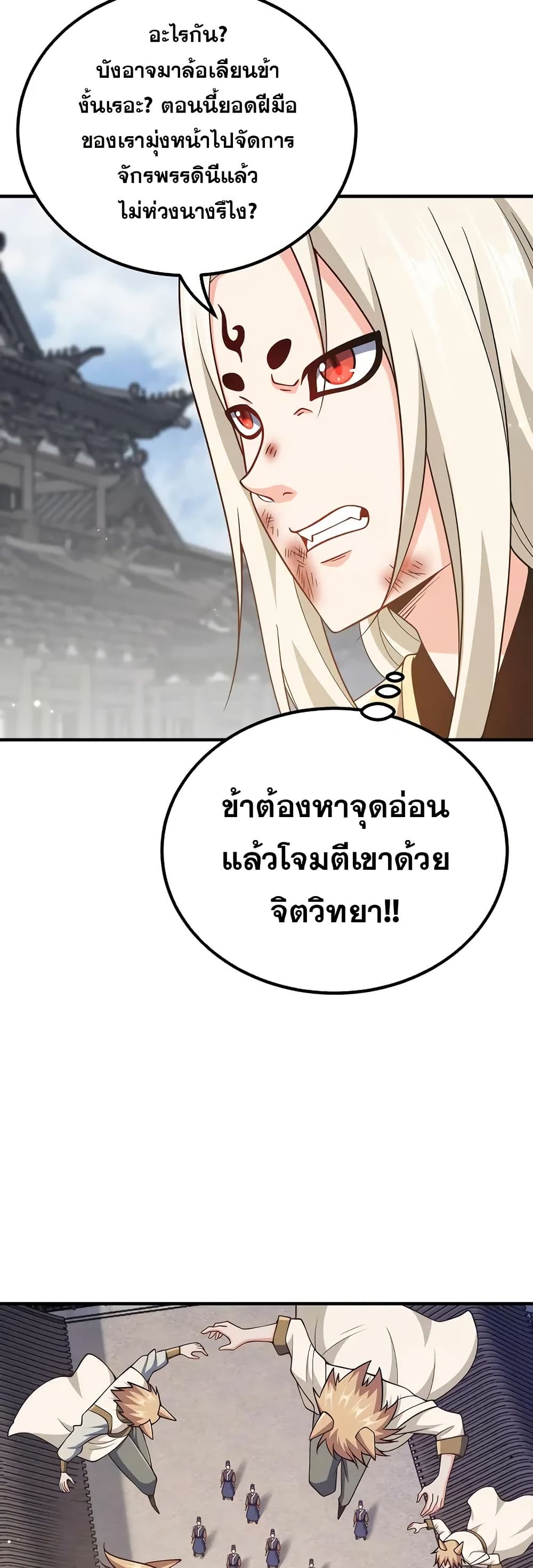 My Wife is Actually the Future Tyrant Empress page 9