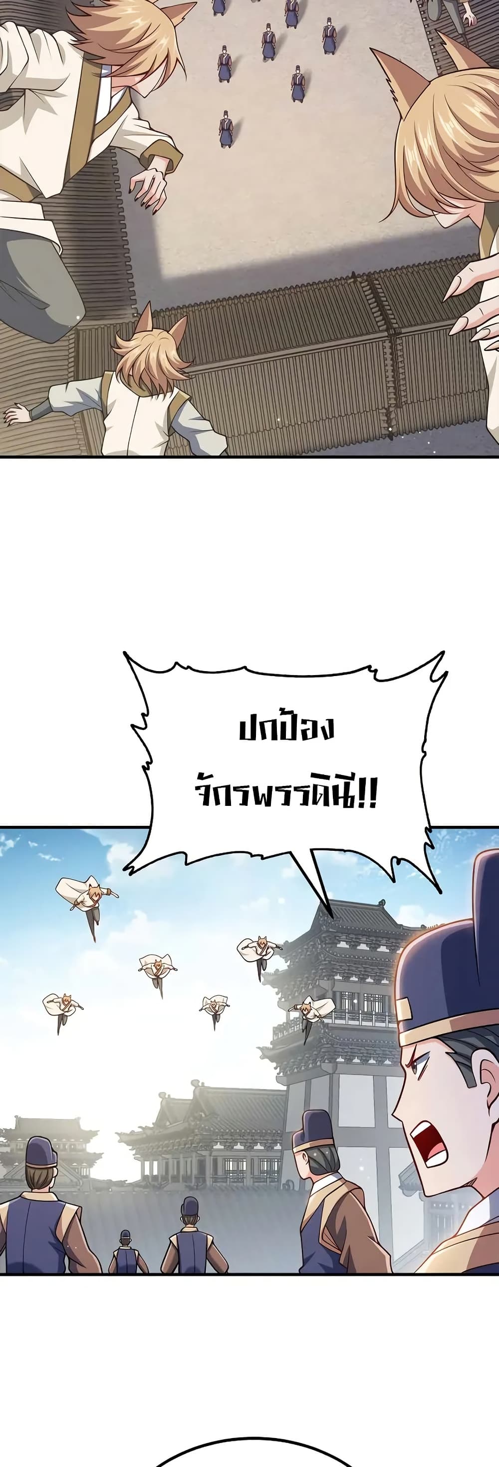 My Wife is Actually the Future Tyrant Empress page 10