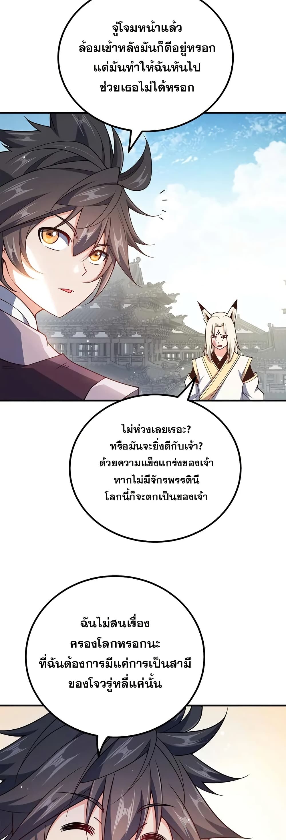 My Wife is Actually the Future Tyrant Empress page 11