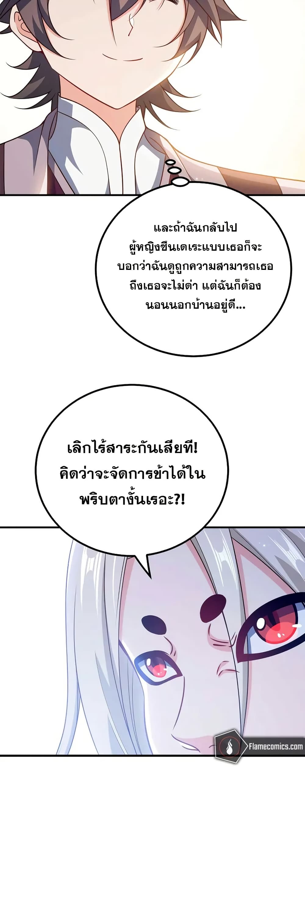 My Wife is Actually the Future Tyrant Empress page 12
