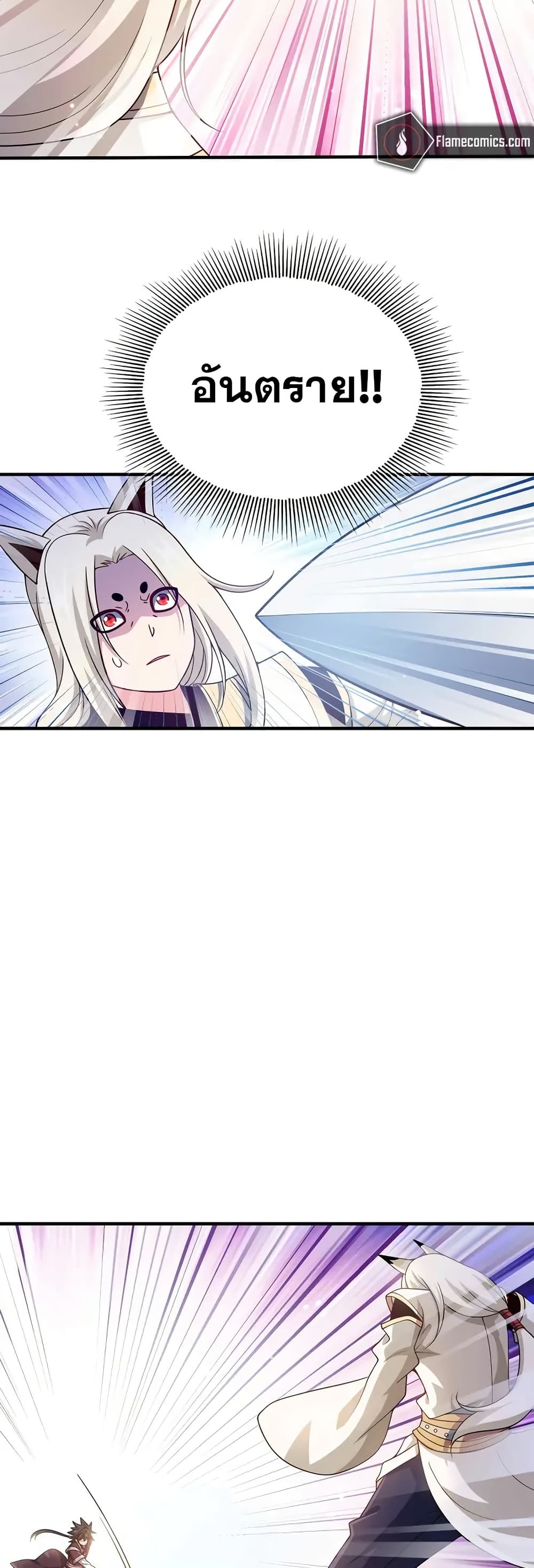 My Wife is Actually the Future Tyrant Empress page 16