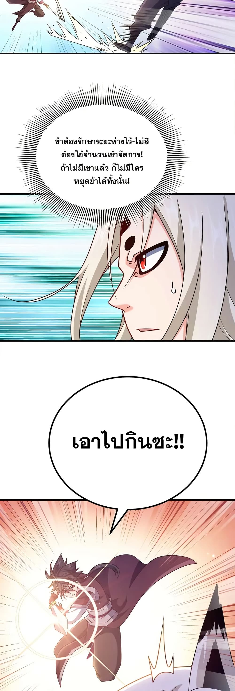 My Wife is Actually the Future Tyrant Empress page 17