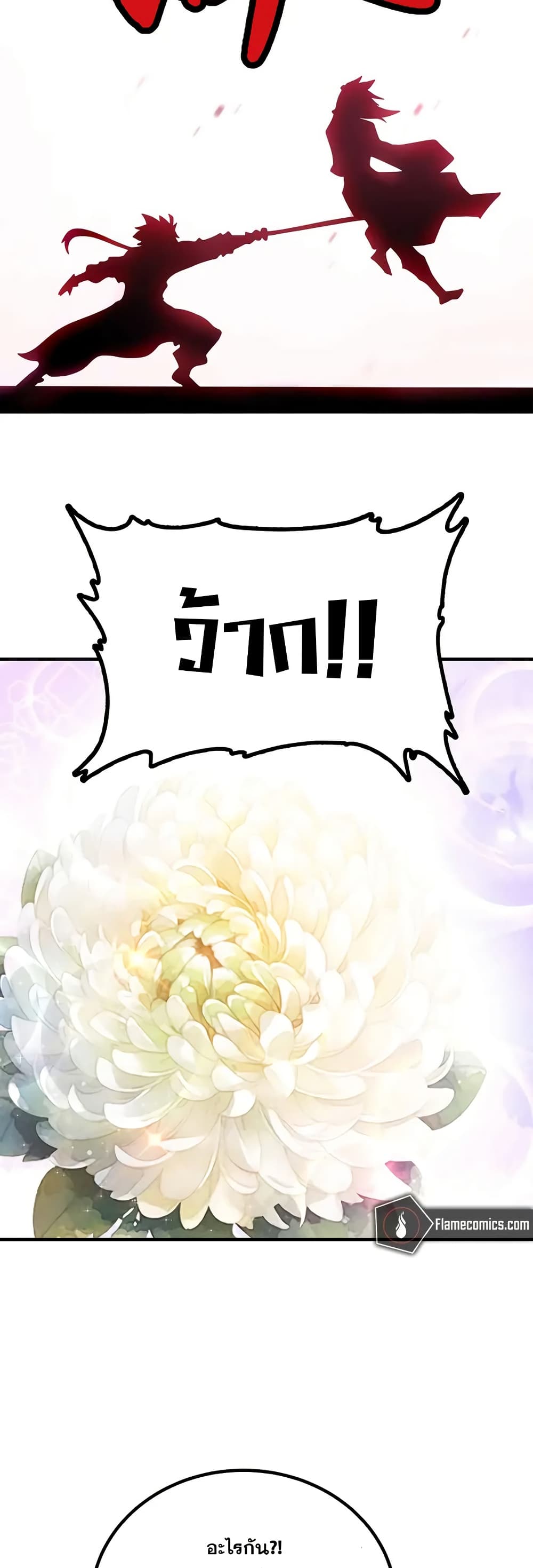 My Wife is Actually the Future Tyrant Empress page 19