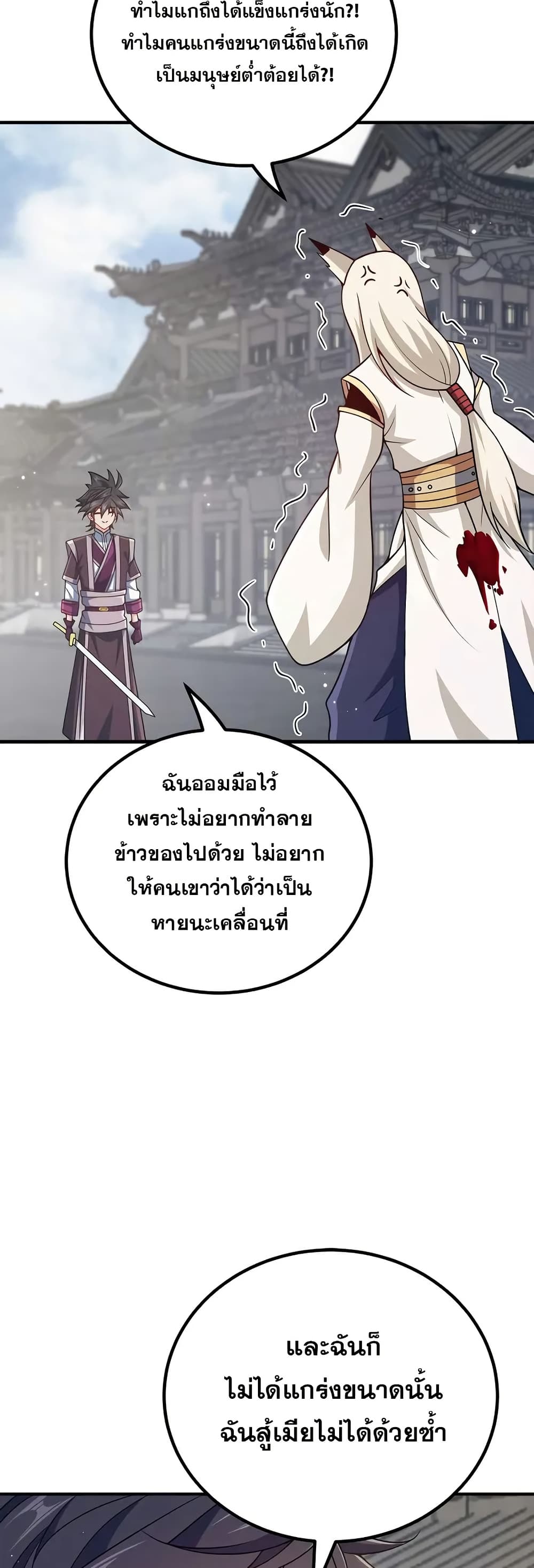My Wife is Actually the Future Tyrant Empress page 20