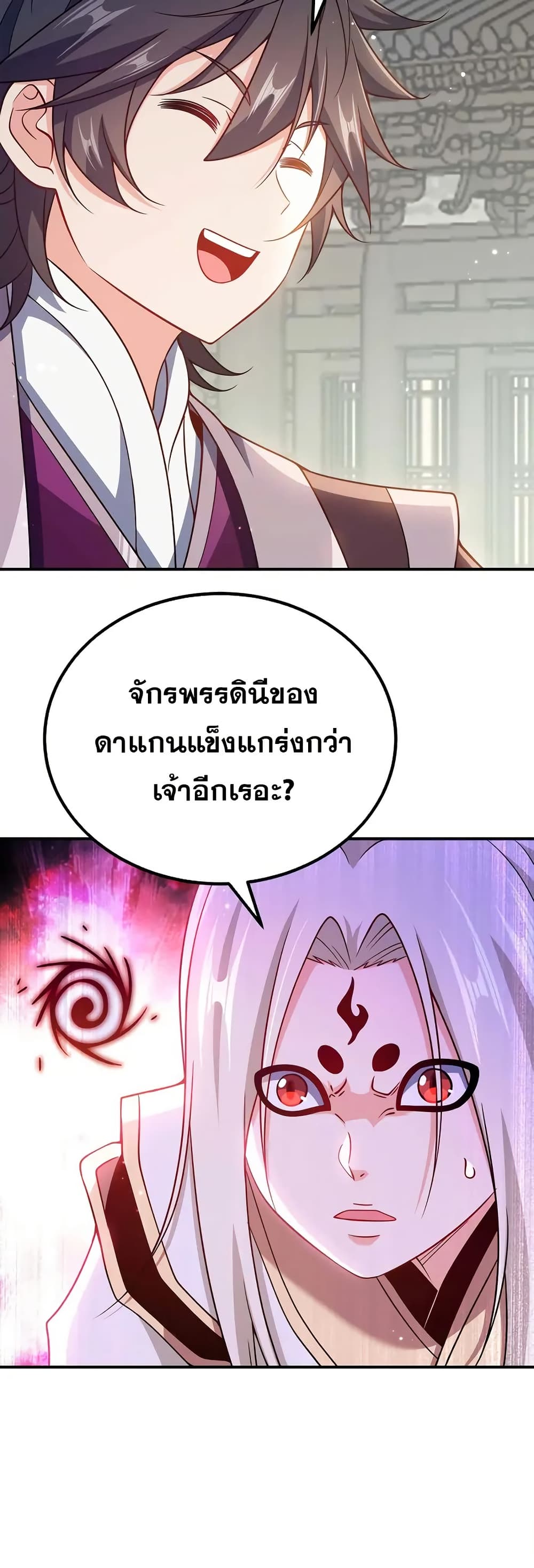 My Wife is Actually the Future Tyrant Empress page 21
